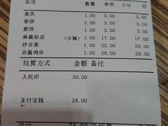 账单-老昌春饼(中央二店)