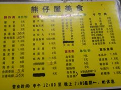 菜单-熊仔屋(吉祥苑小区店)