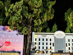 -青岛遇见米兰(八大关店)