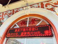 门面-惠宾饭庄(千禧店)