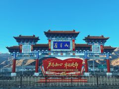 -芦芽山旅游度假区