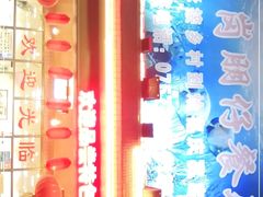 -横岗朋仔餐厅