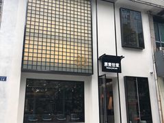 门面-原麦世家(府琛大厦店)