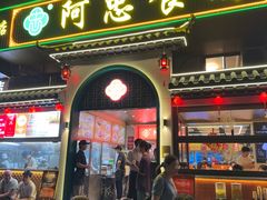 -阿忠食坊大排档·20年老店(万象城店)