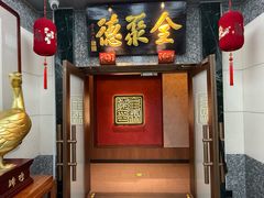 -全聚德(双井店)