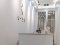 -拾一艺术(壹方天地店)