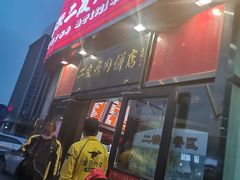 门面-华天二友居肉饼(新街口店)