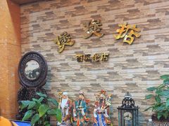 -煲煲掂风味煲仔饭餐厅(西区店)