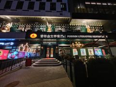 -哈拉硕俄式西餐