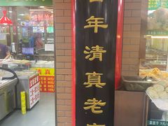 -白魁老号饭庄(交道口店)
