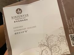 -新君悦国际酒店