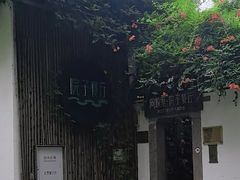 -院子餐厅·大锅菜·老杭帮(桥西直街店)