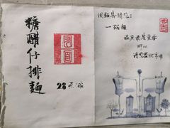 -囿面传统制面馆(中央路店)