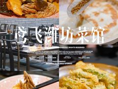 -鸢飞潍坊菜馆(鸢飞大酒店)