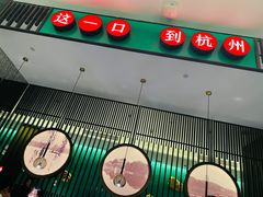 -新白鹿餐厅(嘉兴八佰伴华府店)