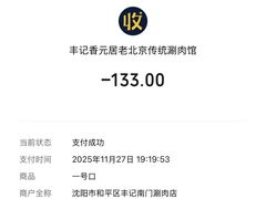 -丰记老北京铜锅涮肉