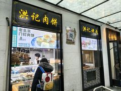 -牛街洪记小吃店(牛街店)