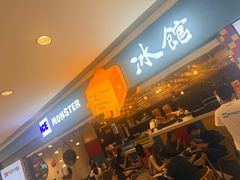-Ice Monster冰馆·CNN评选全球十大甜品(国贸商城店)