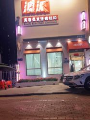 点击看大图 -AP•澳派设计•烫发•染发•漂发