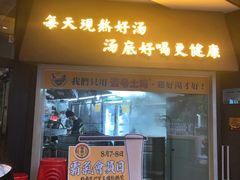 门面-顺德公广东猪肚鸡·煲仔饭(白石洲店)