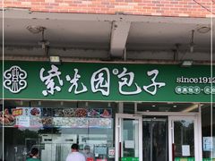门面-紫光园·小馆(太玉园店)