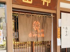 门面-雷神拉面(财富中心玉米楼店)