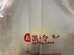 -凯司令西点房(控江路店)