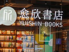 -愈欣书店COFFEE(塘朗店)