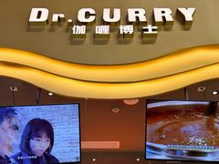 -伽喱博士 Dr.CURRY咖喱饭(太阳宫咖喱店)
