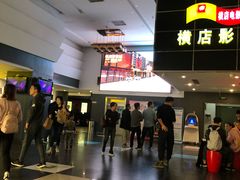 -横店影城(南京水游城店)