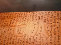 -七八冷面·延边朝鲜族美食(欢乐谷店)