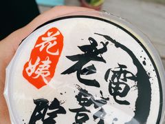-花姨·老电影院果汁冰(88号店)