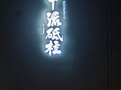 -白鹤梁水下博物馆