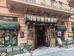 -马迭尔德式西餐精酿啤酒屋(中央大街店)
