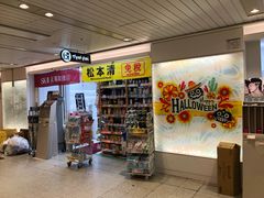 -松本清(CROST大阪站店)