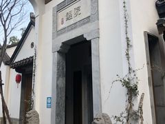 -鲤院·新中式美学·庭院餐厅(夫子庙店)