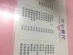 菜单-蘭心餐厅(进贤路店)