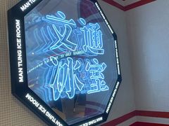 -文通冰室·港式茶餐厅(江汉路店)