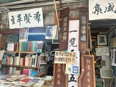 -绍兴书圣故里景区