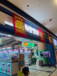 点击看大图 -利奥梦幻主题乐园(爱琴海购物公园店)