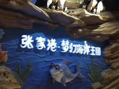 -梦幻海洋王国(吾悦广场张家港店)