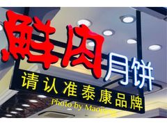 门面-泰康食品(南京东路店)