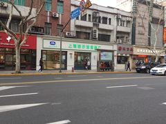 -上海哈尔滨食品厂(淮海中路店)