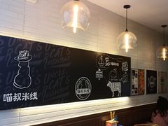 -渝和喵叔米线(南坪万达店)