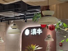 -滇牛云南火锅(桂林路店)