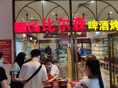 -福缘烤肉王自助(爱琴海-原比尔森店)