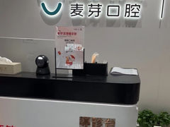 -深圳麦芽口腔医院(罗湖总院)