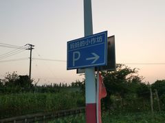 -妈妈的小作坊(陈家镇店)