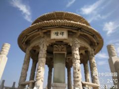 -中国翰园碑林