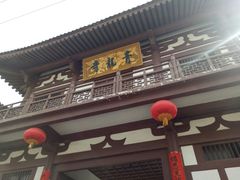 -西安青龙寺遗址景区